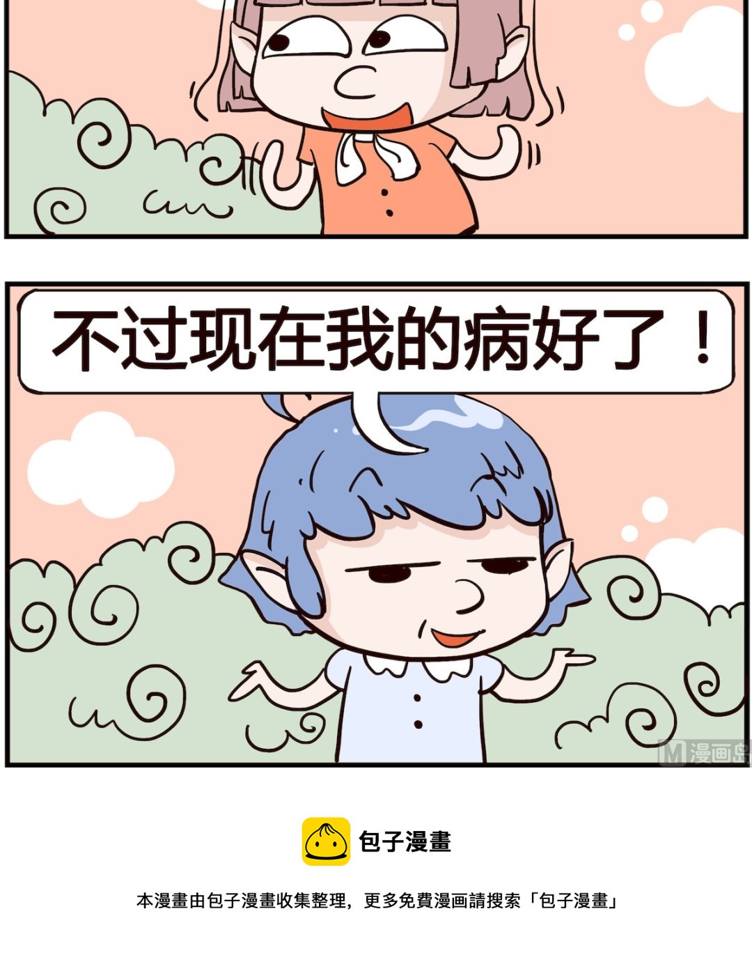 《熊孩子系列4》第019话 有病 第3页