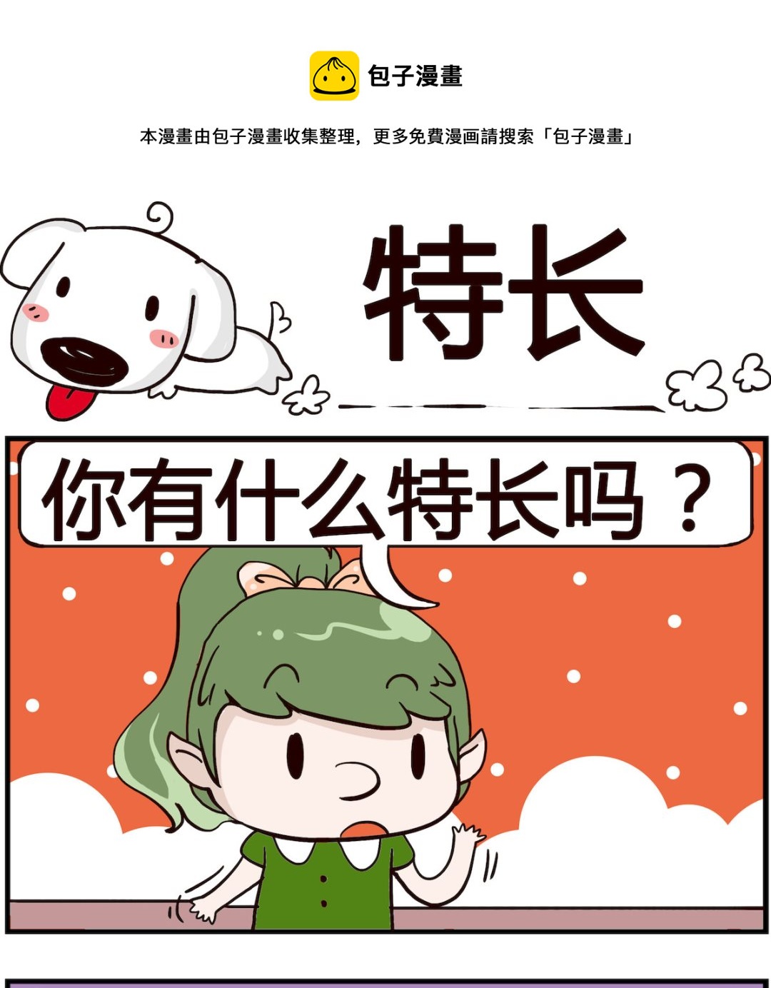 《熊孩子系列4》第018话 特长 第1页