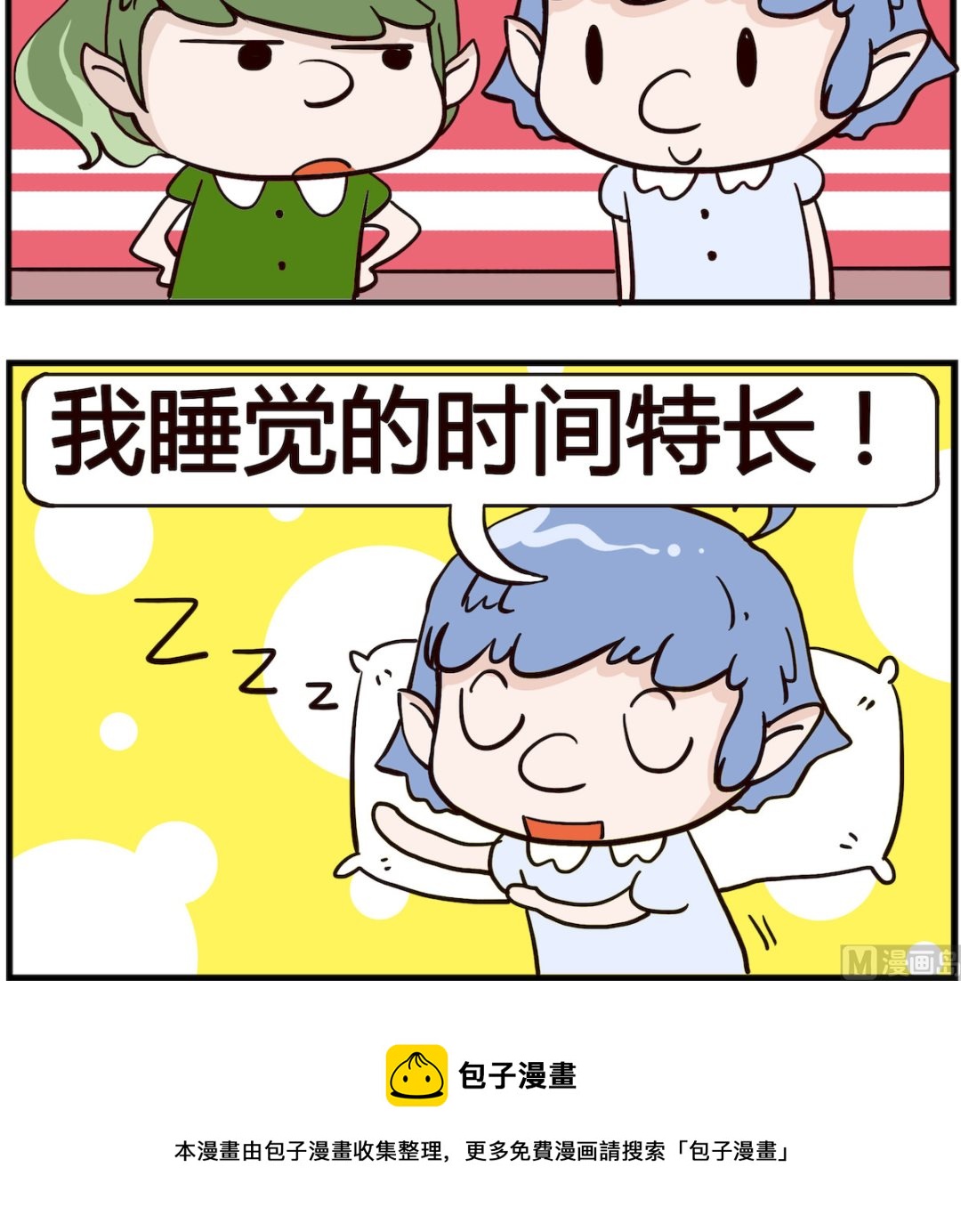 《熊孩子系列4》第018话 特长 第3页