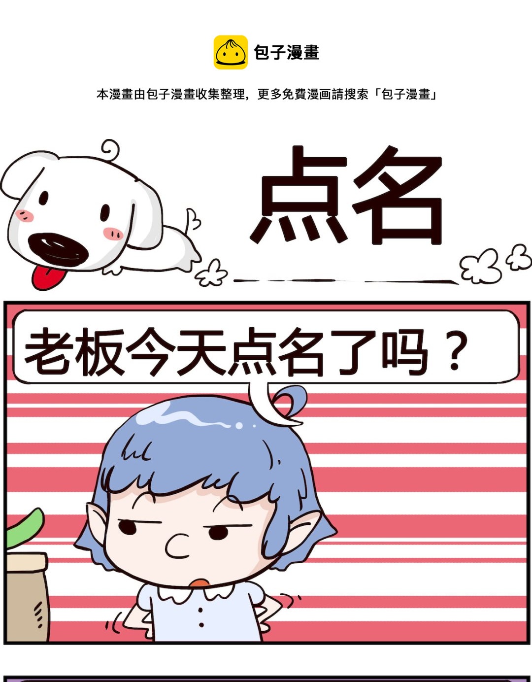 《熊孩子系列4》第017话 点名 第1页