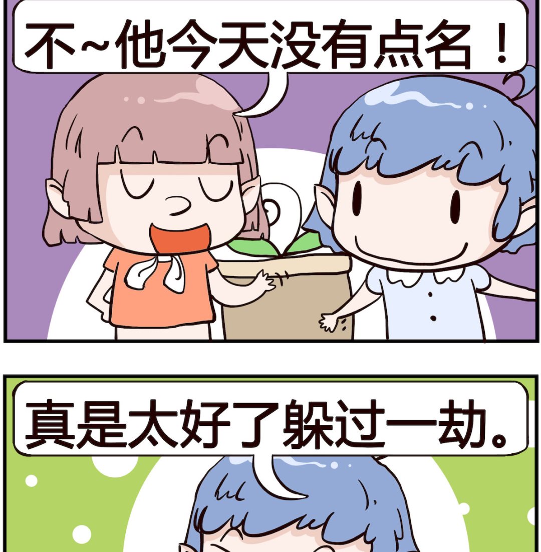 《熊孩子系列4》第017话 点名 第2页