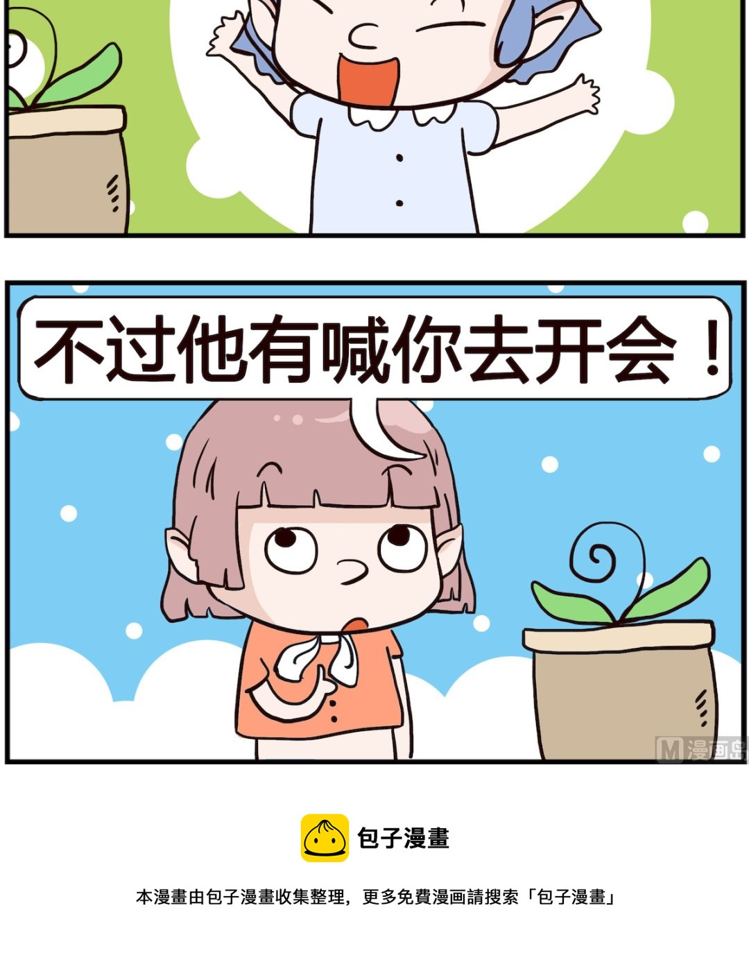 《熊孩子系列4》第017话 点名 第3页