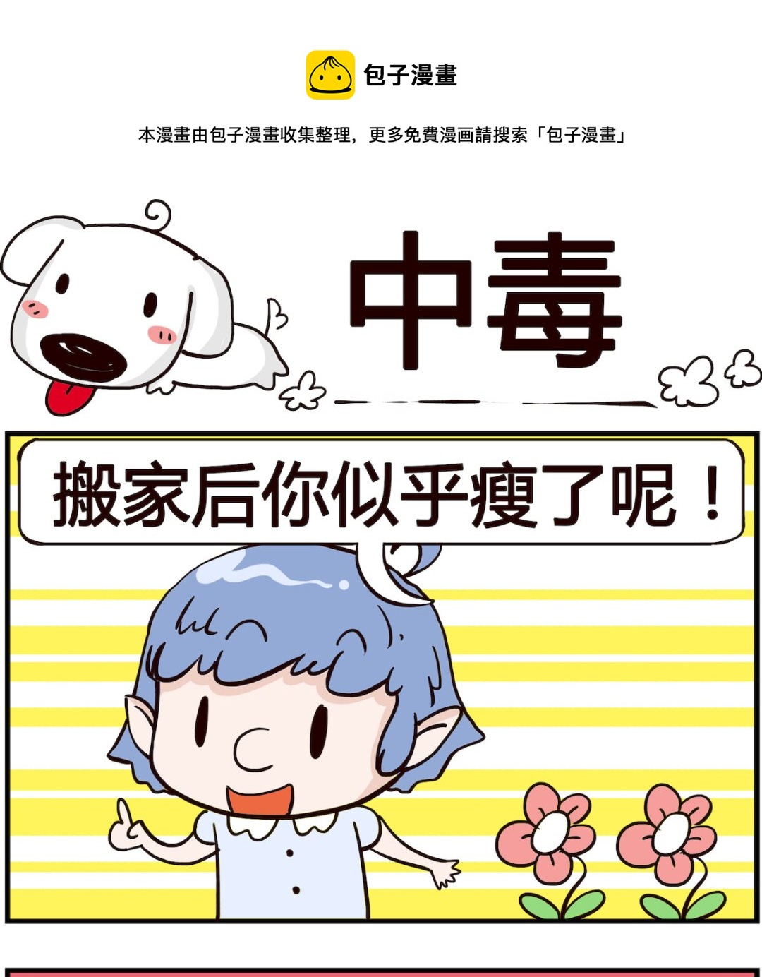 《熊孩子系列4》第022话 中毒 第1页