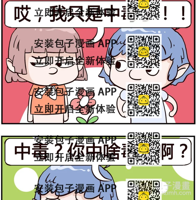 《熊孩子系列4》第022话 中毒 第2页