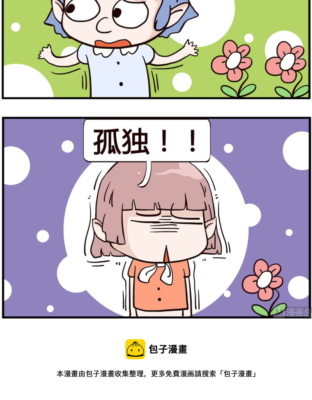 《熊孩子系列4》第022话 中毒 第3页