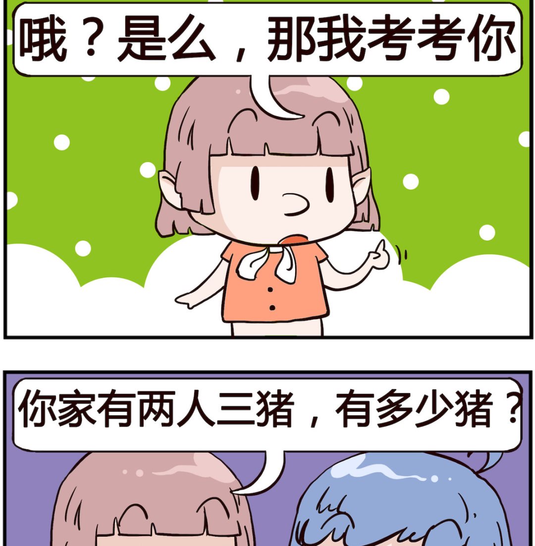 《熊孩子系列4》第021话 数学 第2页