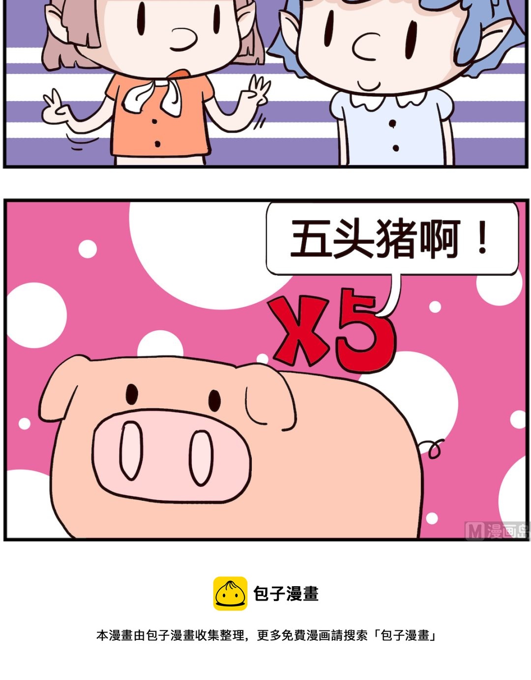 《熊孩子系列4》第021话 数学 第3页