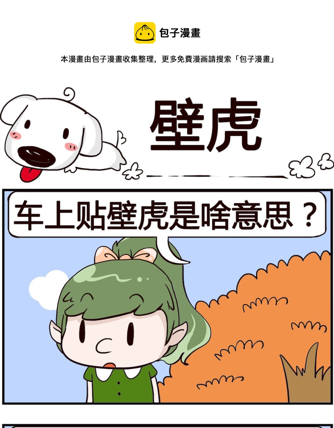 《熊孩子系列4》第024话 壁虎 第1页