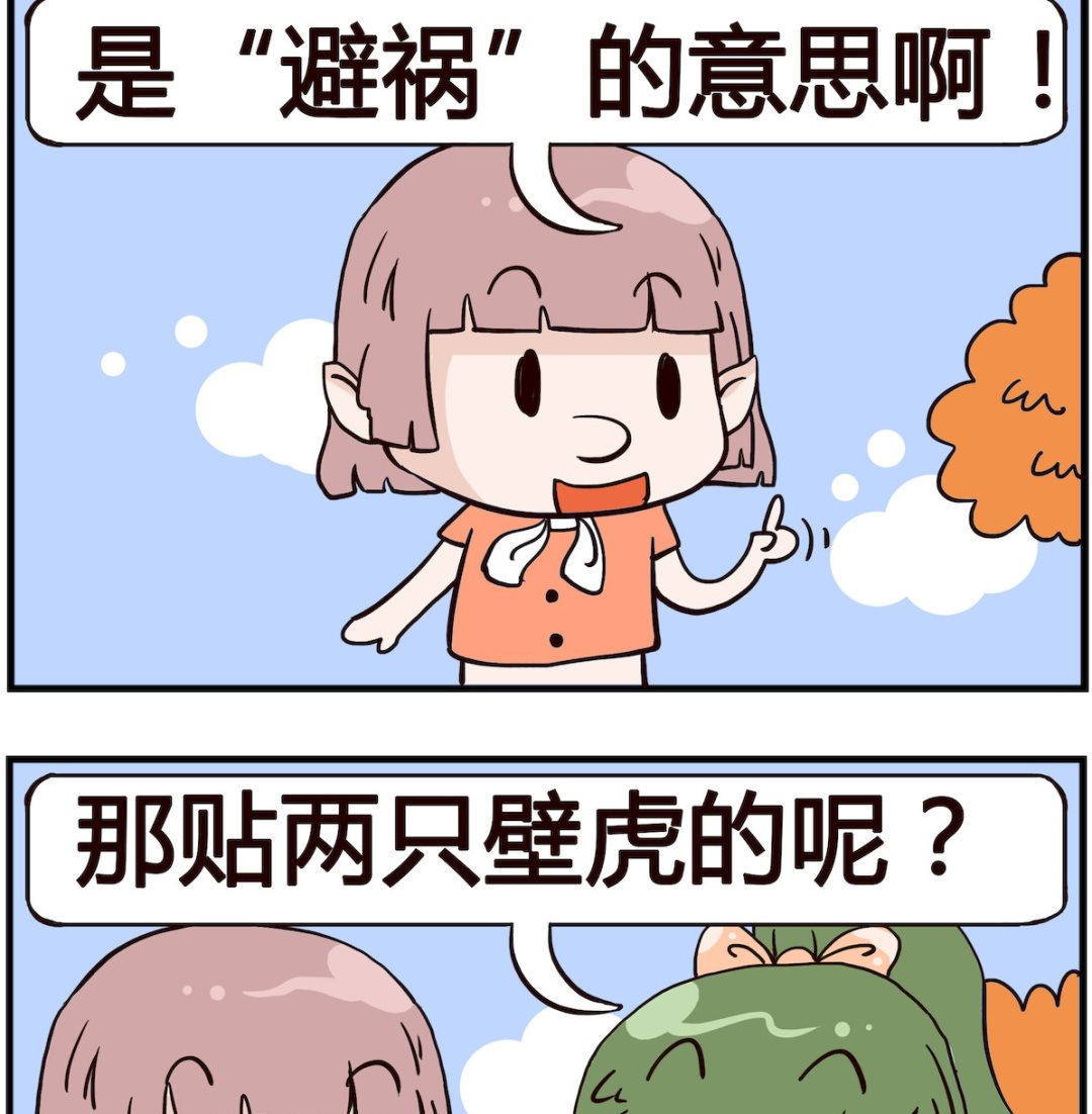《熊孩子系列4》第024话 壁虎 第2页
