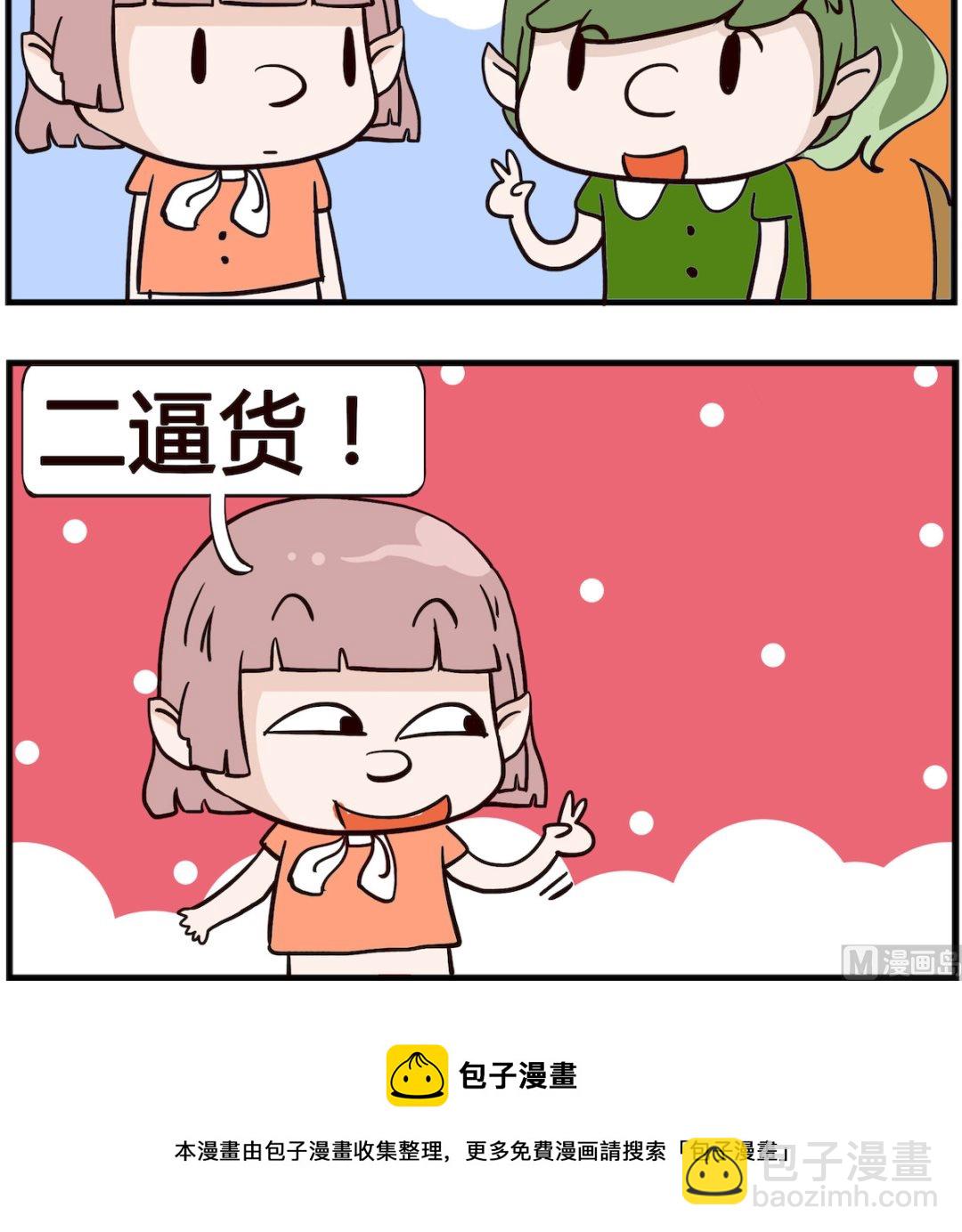 《熊孩子系列4》第024话 壁虎 第3页