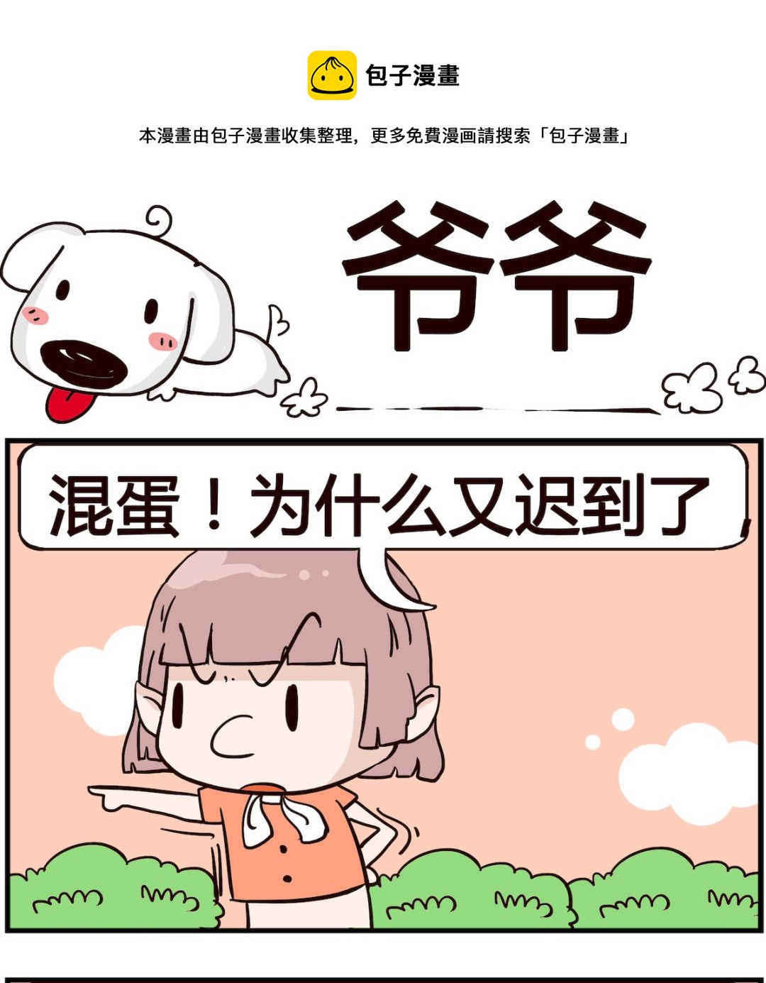 《熊孩子系列4》第023话 爷爷 第1页