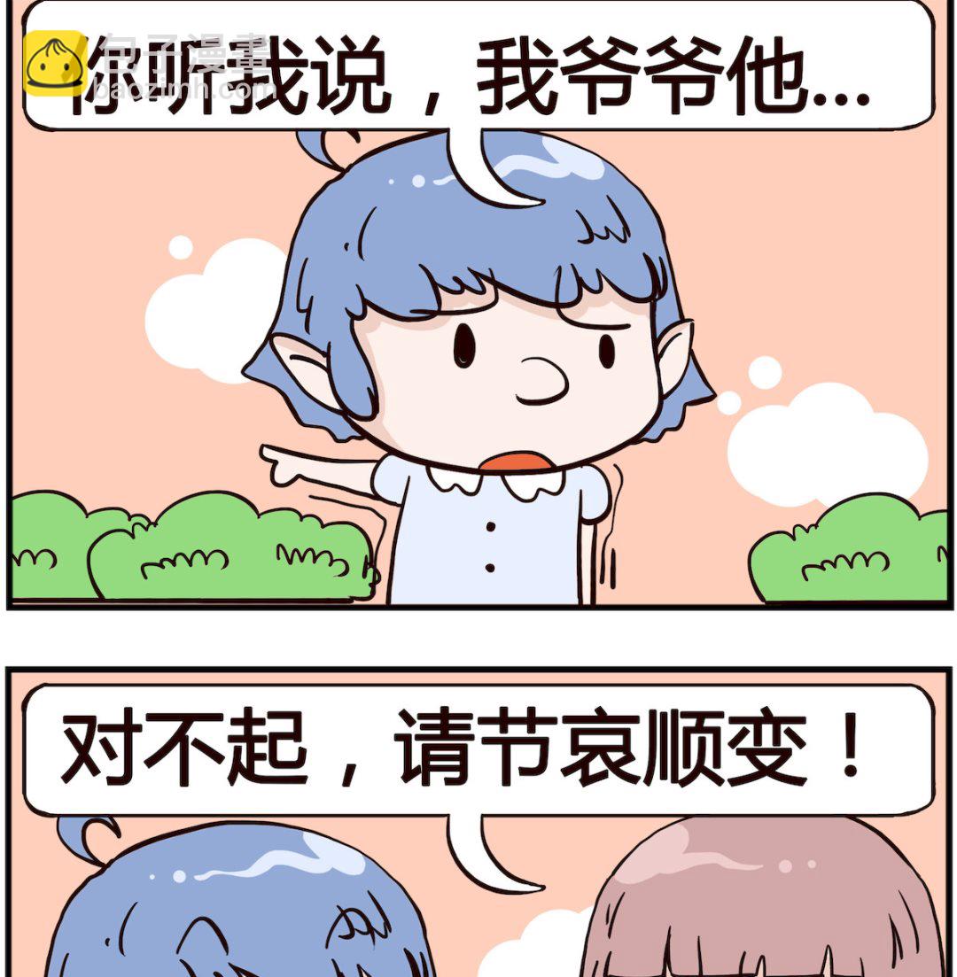 《熊孩子系列4》第023话 爷爷 第2页