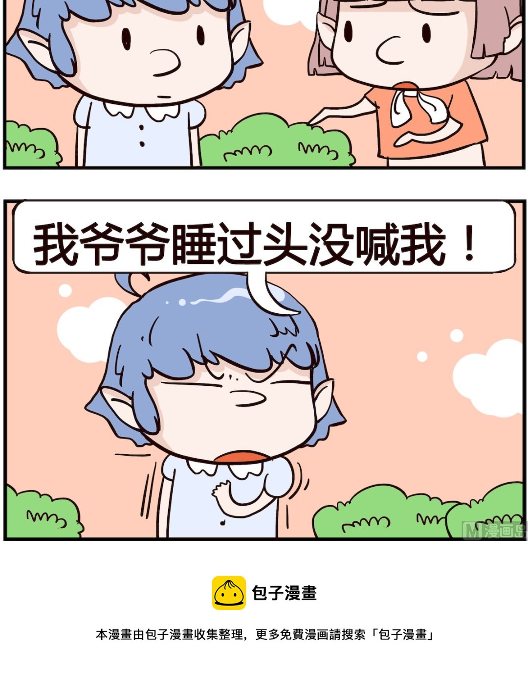 《熊孩子系列4》第023话 爷爷 第3页
