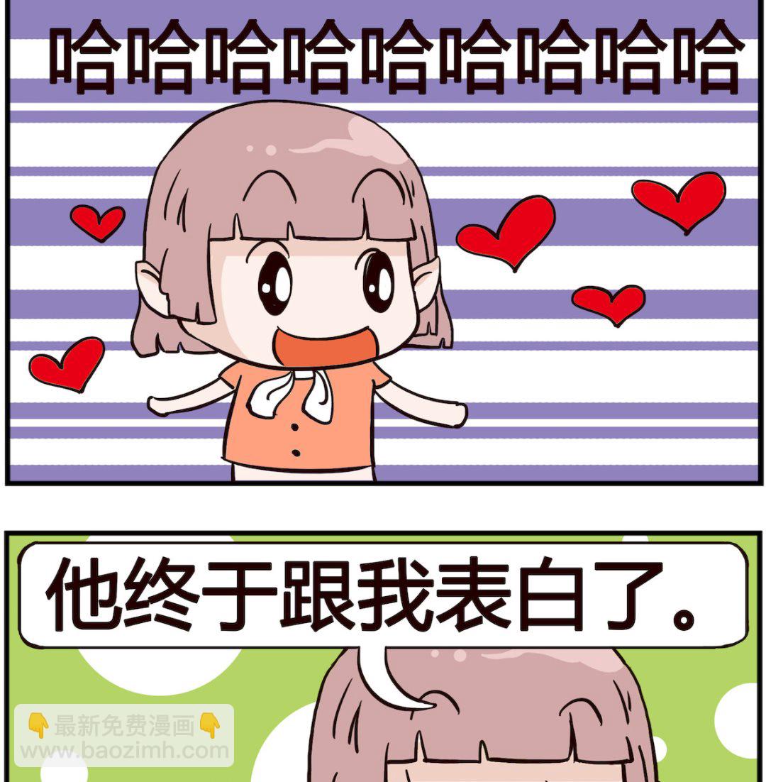 《熊孩子系列4》第026话 恋爱 第2页