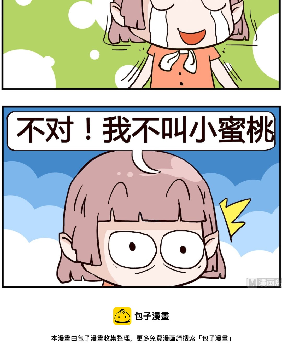 《熊孩子系列4》第026话 恋爱 第3页