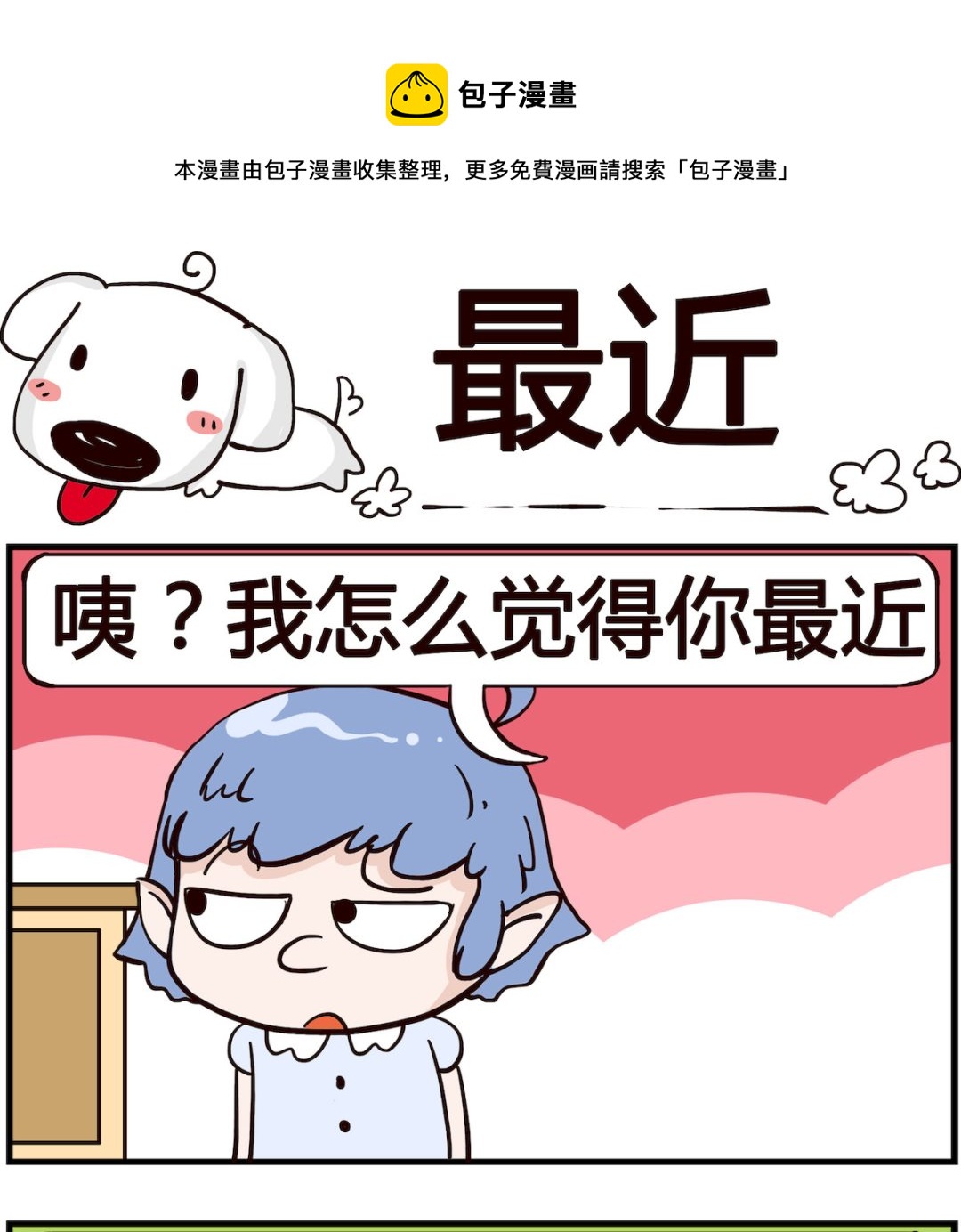 《熊孩子系列4》第025话 最近 第1页