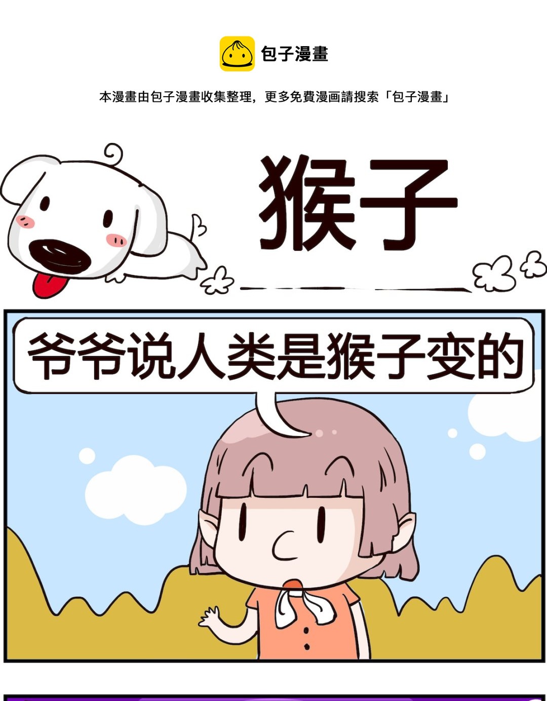 《熊孩子系列4》第028话 猴子 第1页