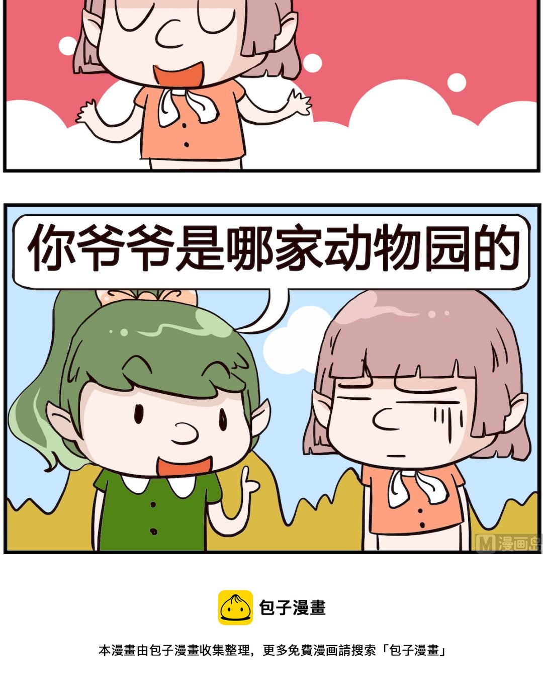 《熊孩子系列4》第028话 猴子 第3页