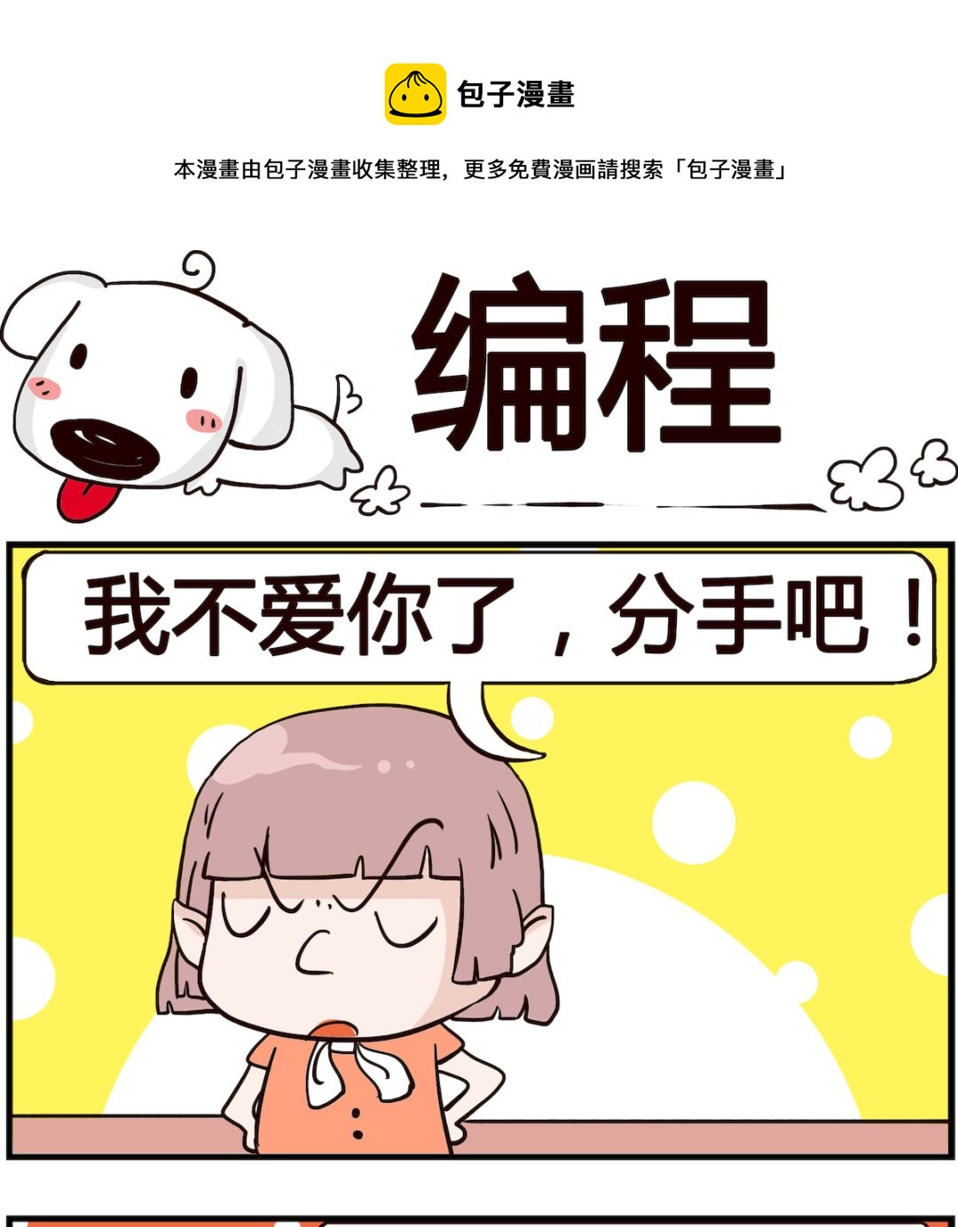 《熊孩子系列4》第027话 编程 第1页