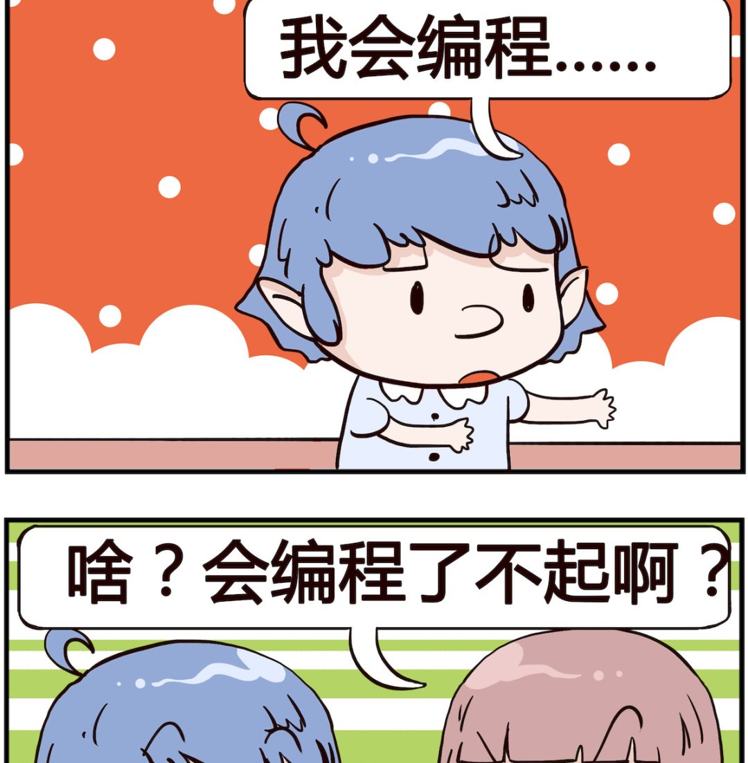 《熊孩子系列4》第027话 编程 第2页