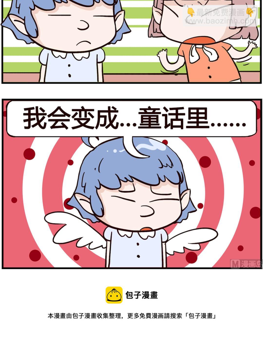 《熊孩子系列4》第027话 编程 第3页