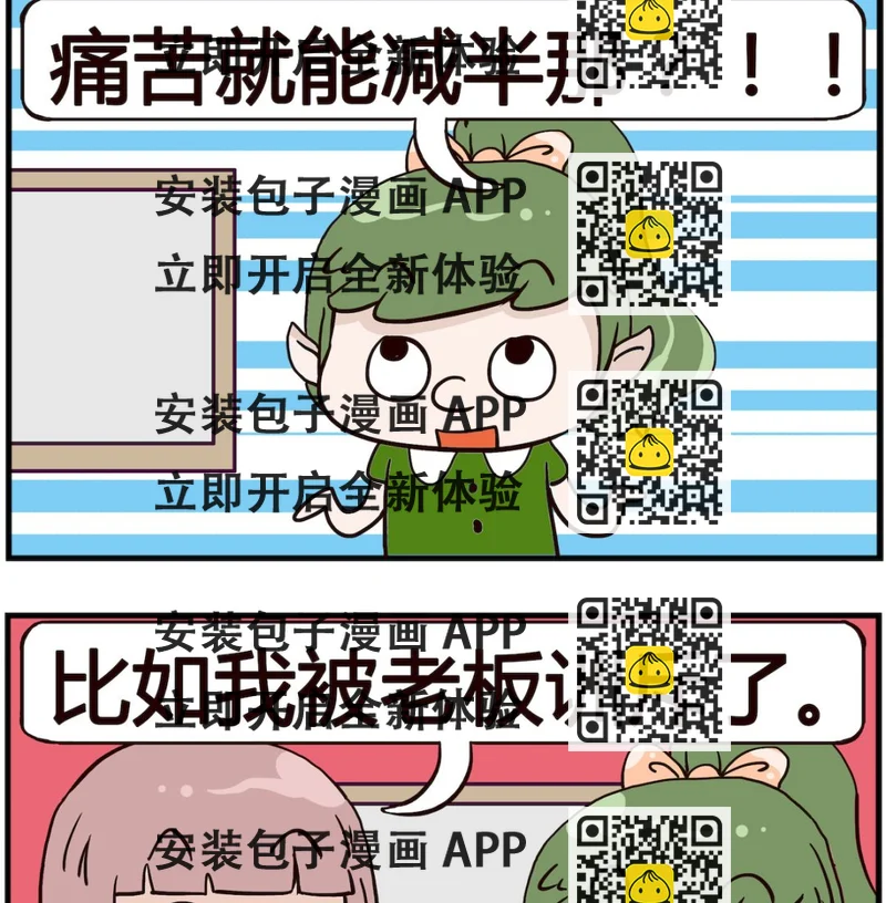 《熊孩子系列4》第032话 分担 第2页