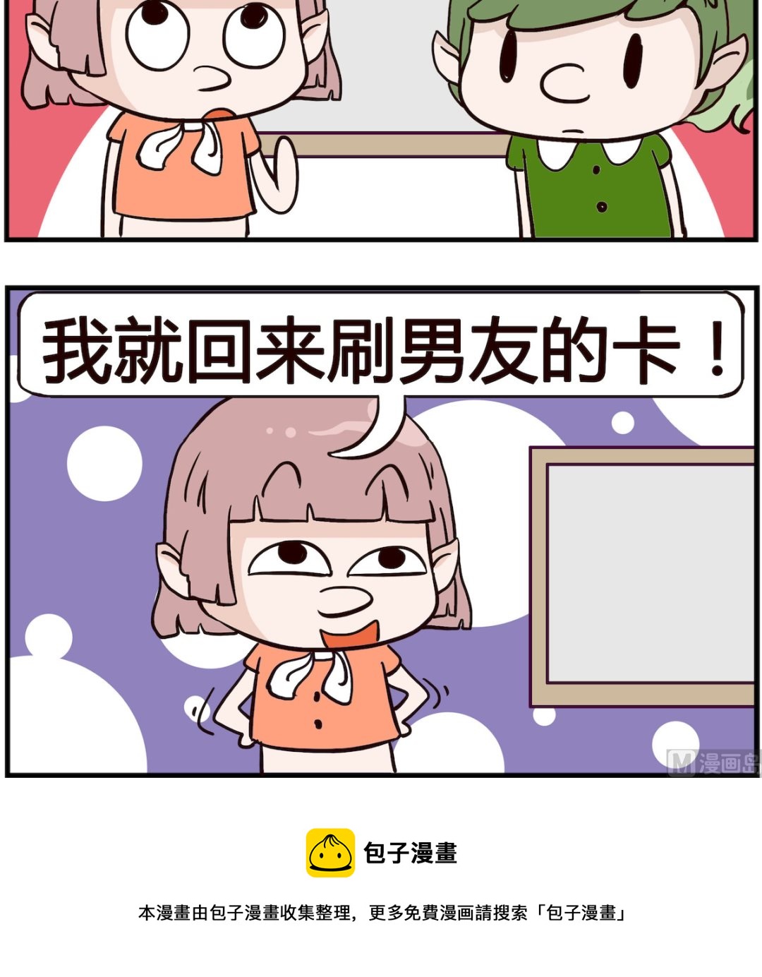 《熊孩子系列4》第032话 分担 第3页