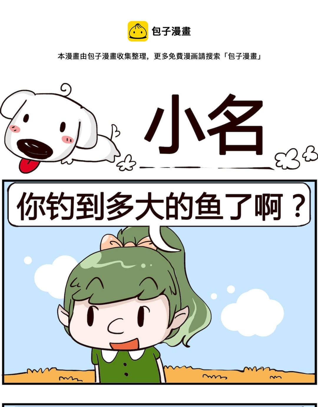 《熊孩子系列4》第031话 小名 第1页