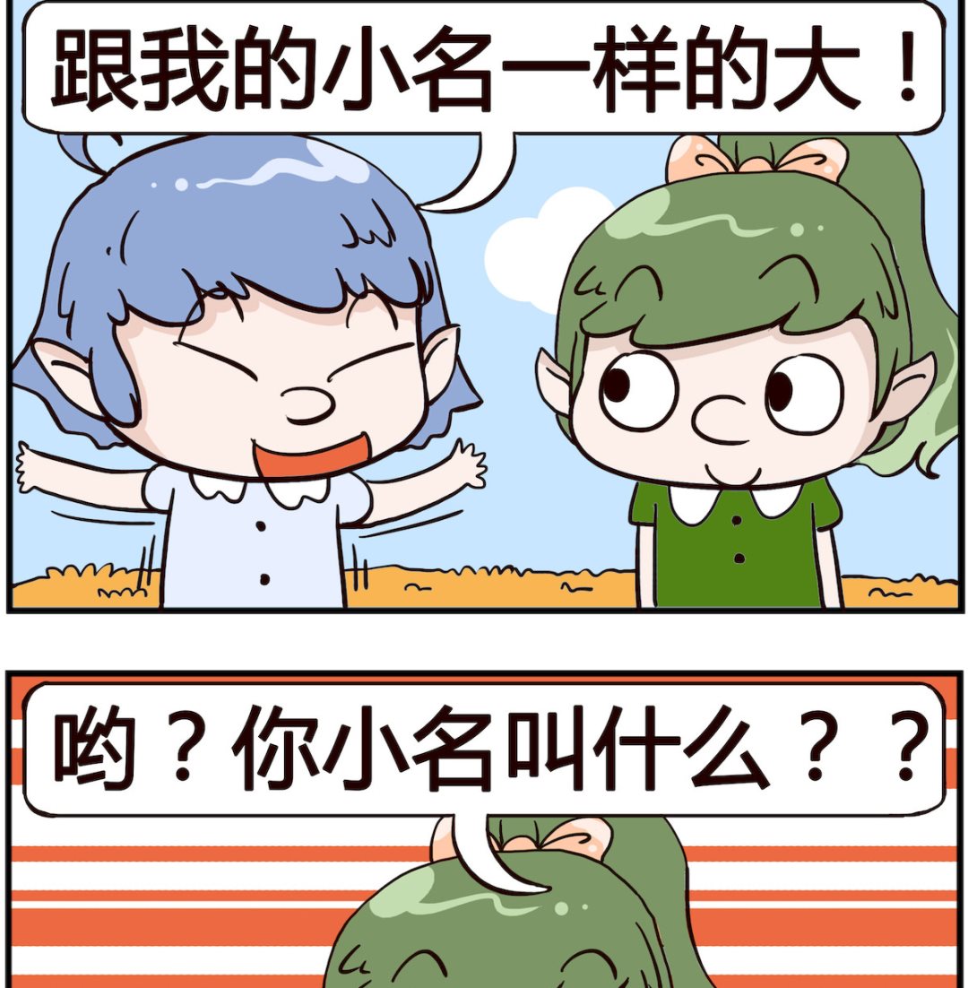 《熊孩子系列4》第031话 小名 第2页