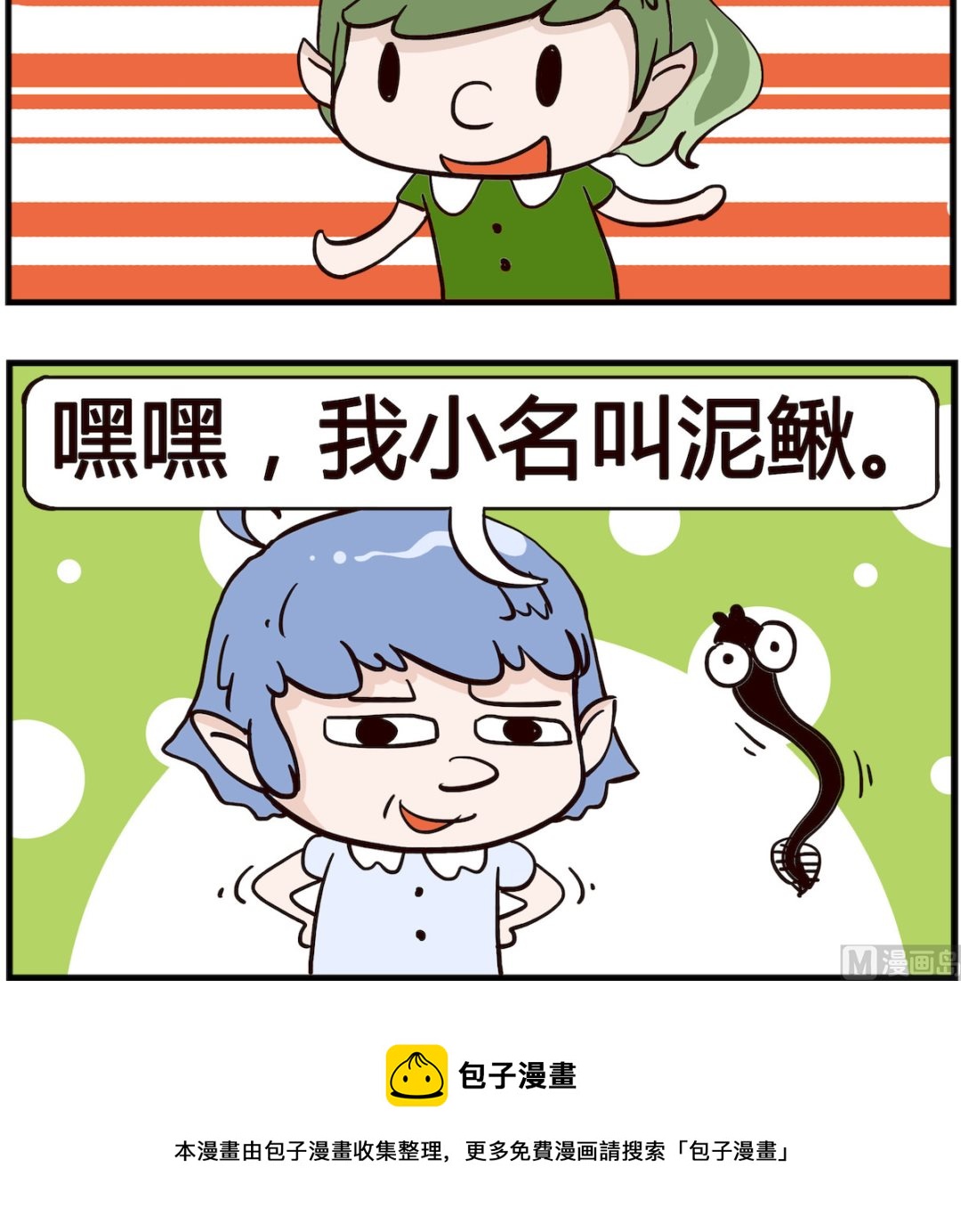《熊孩子系列4》第031话 小名 第3页