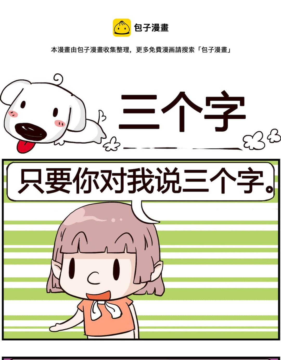 《熊孩子系列4》第029话 三个字 第1页