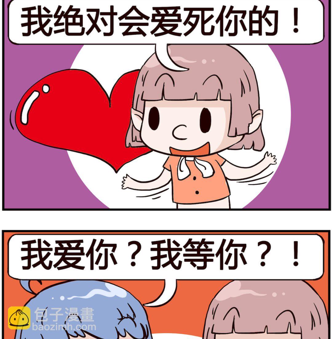 《熊孩子系列4》第029话 三个字 第2页