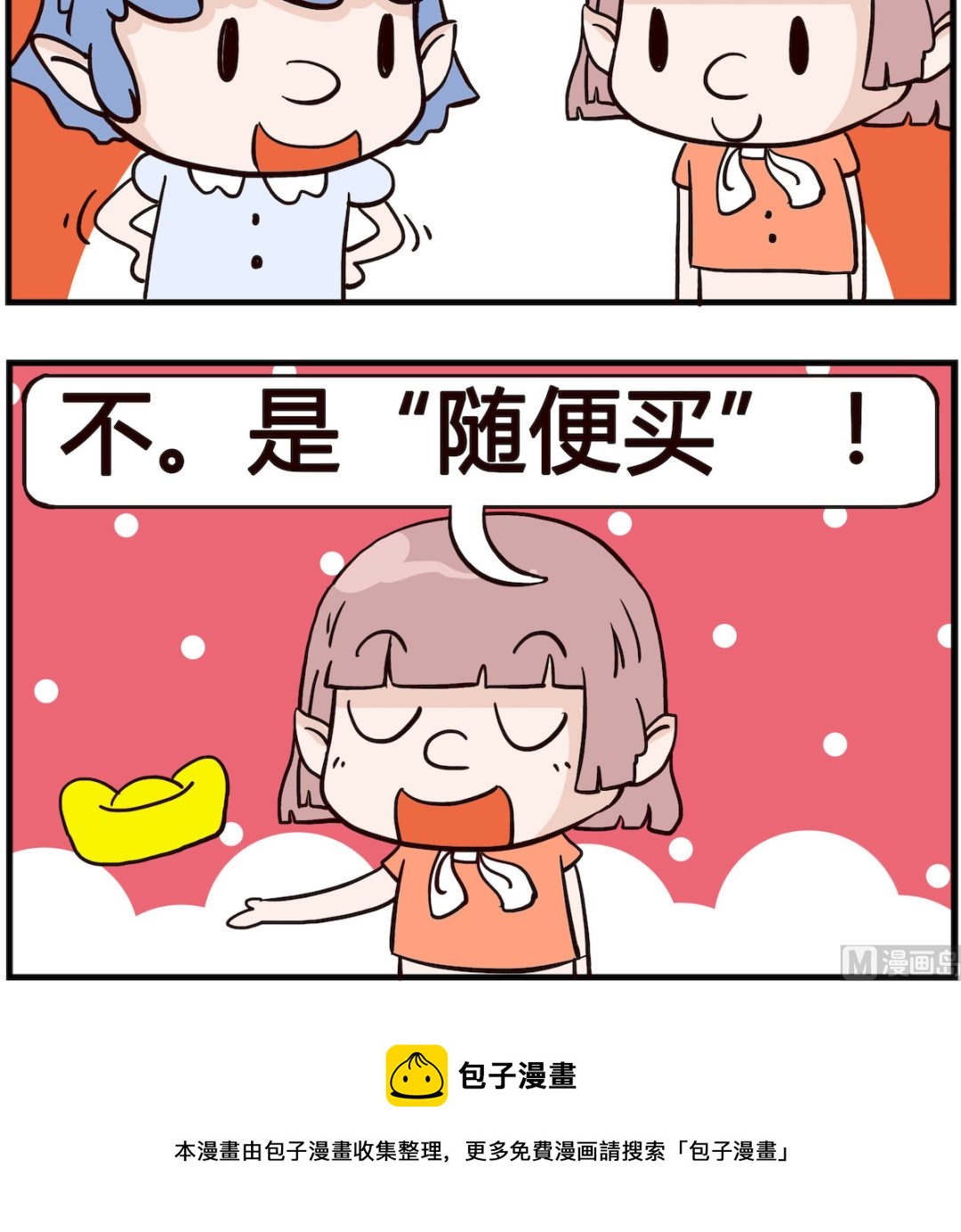 《熊孩子系列4》第029话 三个字 第3页