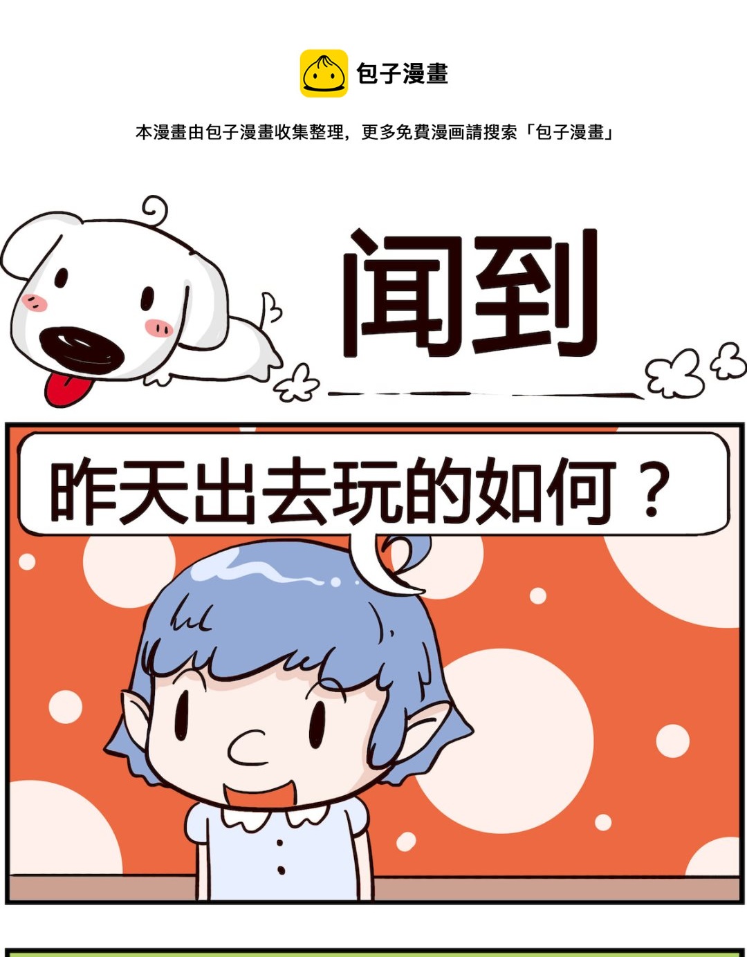 《熊孩子系列4》第030话 闻到 第1页