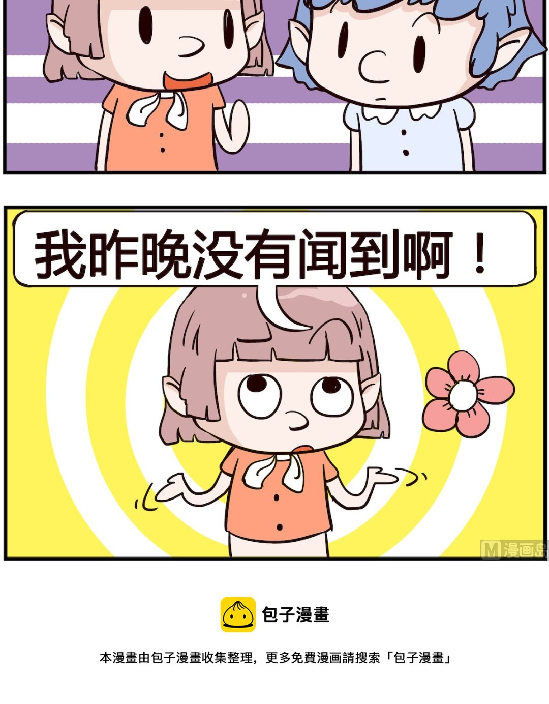 《熊孩子系列4》第030话 闻到 第3页
