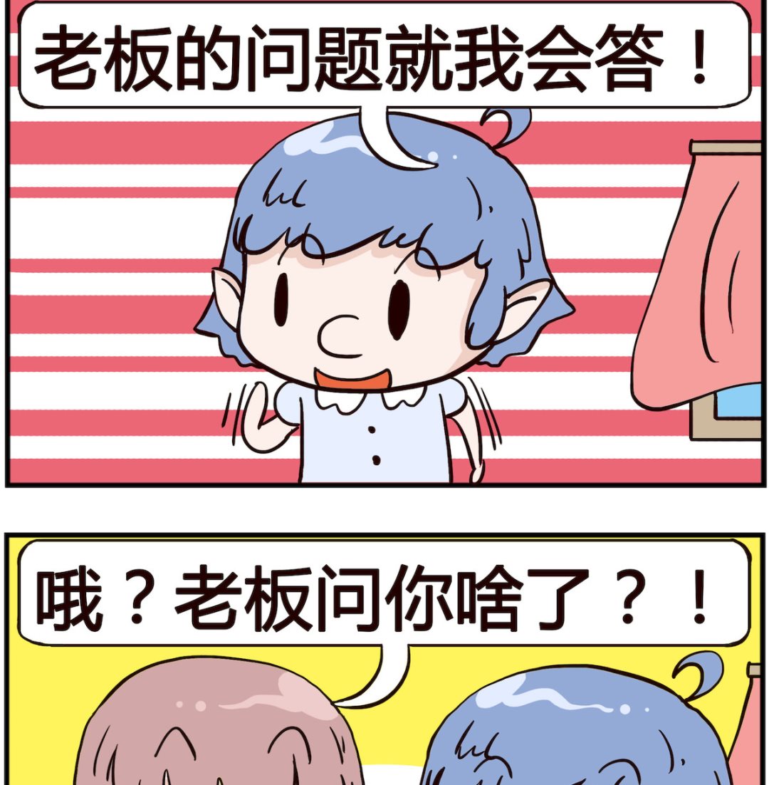 《熊孩子系列4》第034话 聪明 第2页