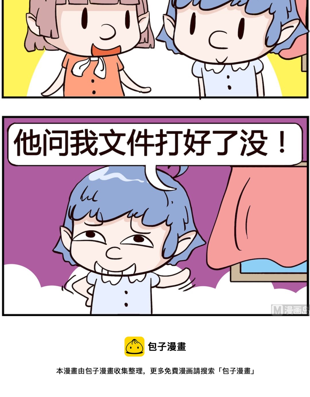 《熊孩子系列4》第034话 聪明 第3页