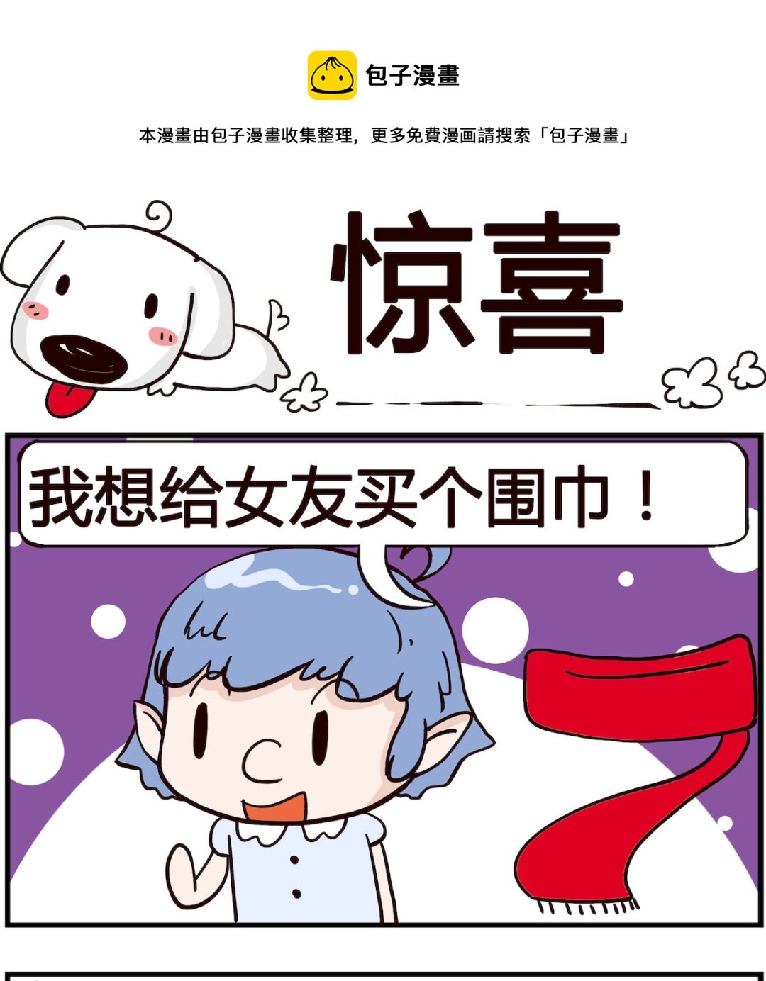 《熊孩子系列4》第033话 惊喜 第1页
