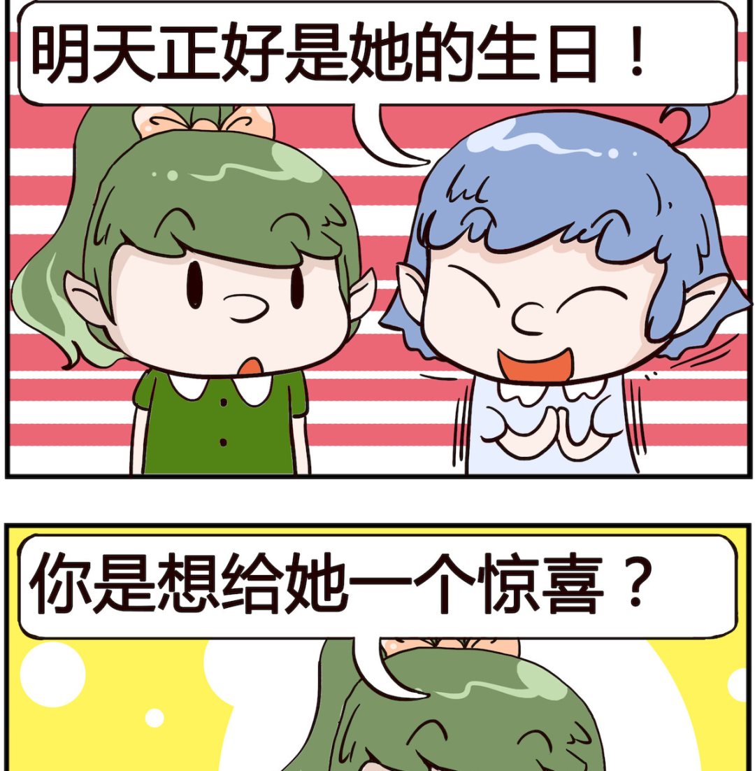 《熊孩子系列4》第033话 惊喜 第2页