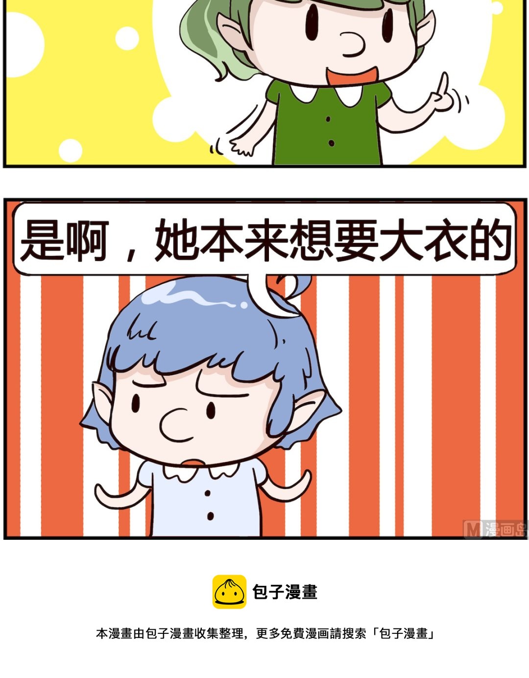 《熊孩子系列4》第033话 惊喜 第3页