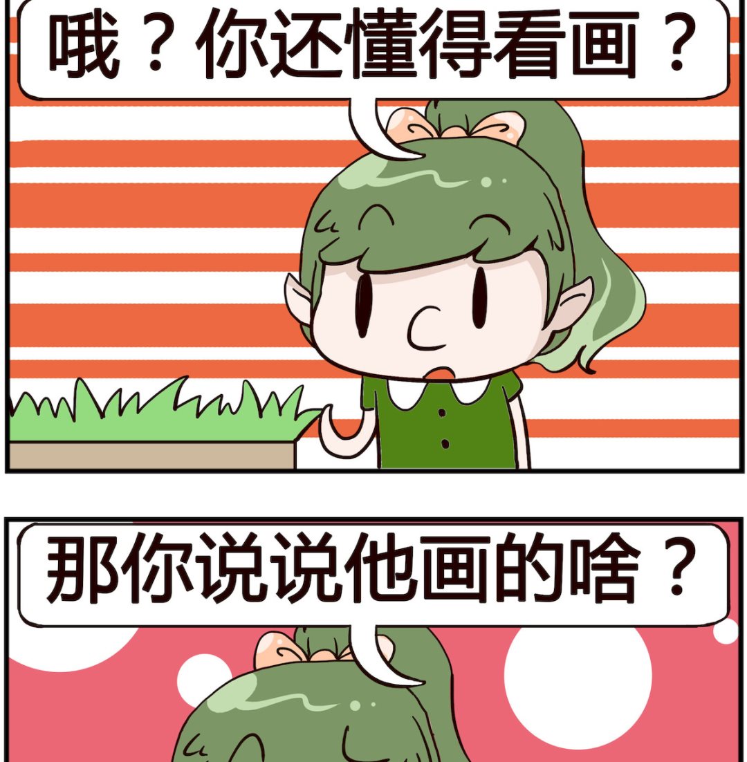 《熊孩子系列4》第035话 不错 第2页