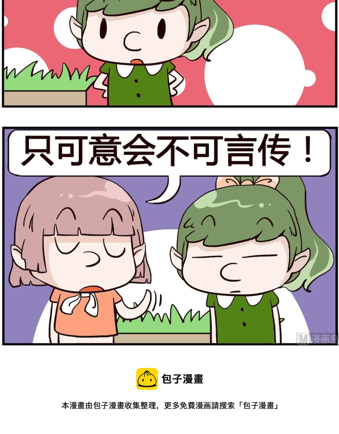 《熊孩子系列4》第035话 不错 第3页