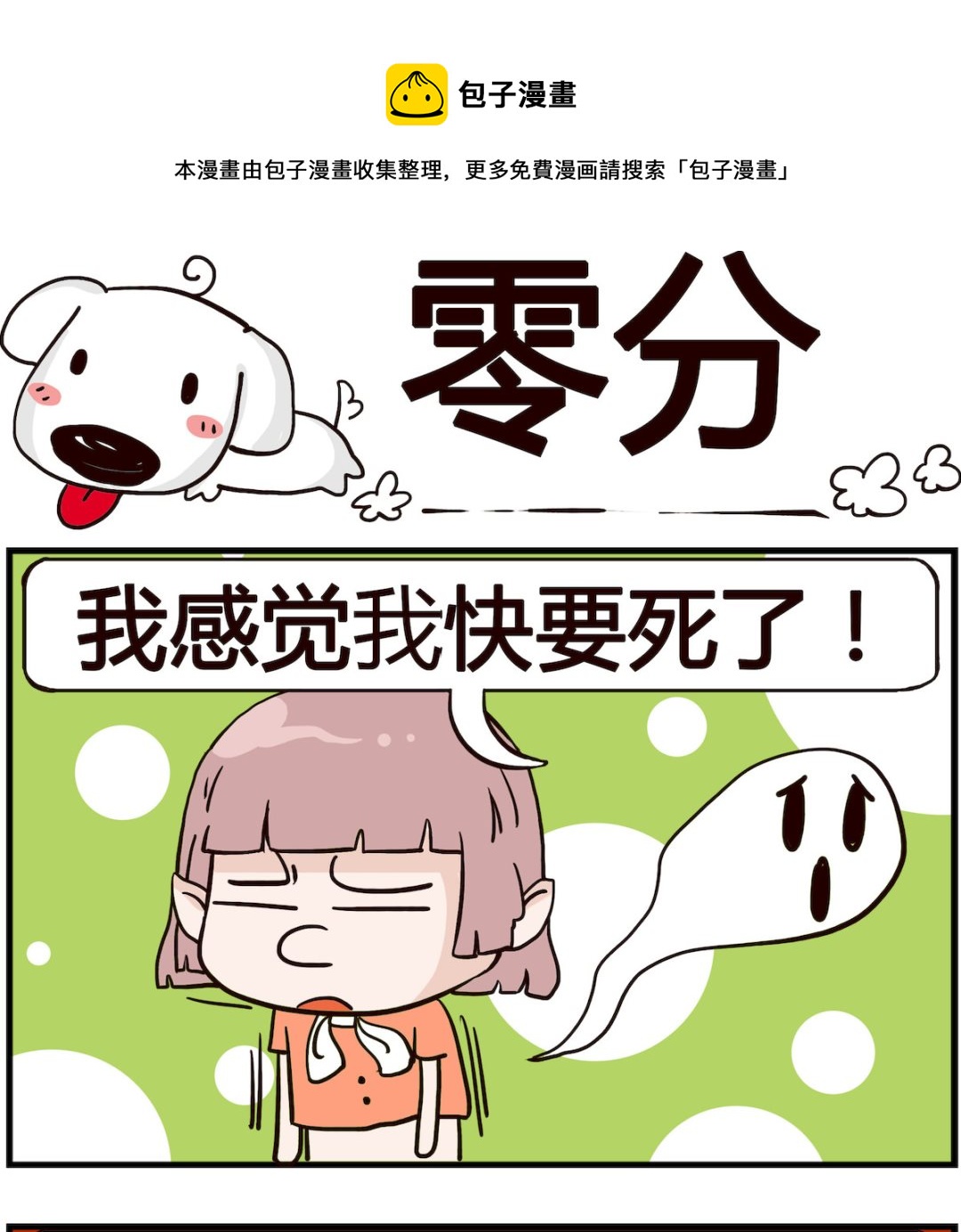 《熊孩子系列4》第036话 零分 第1页