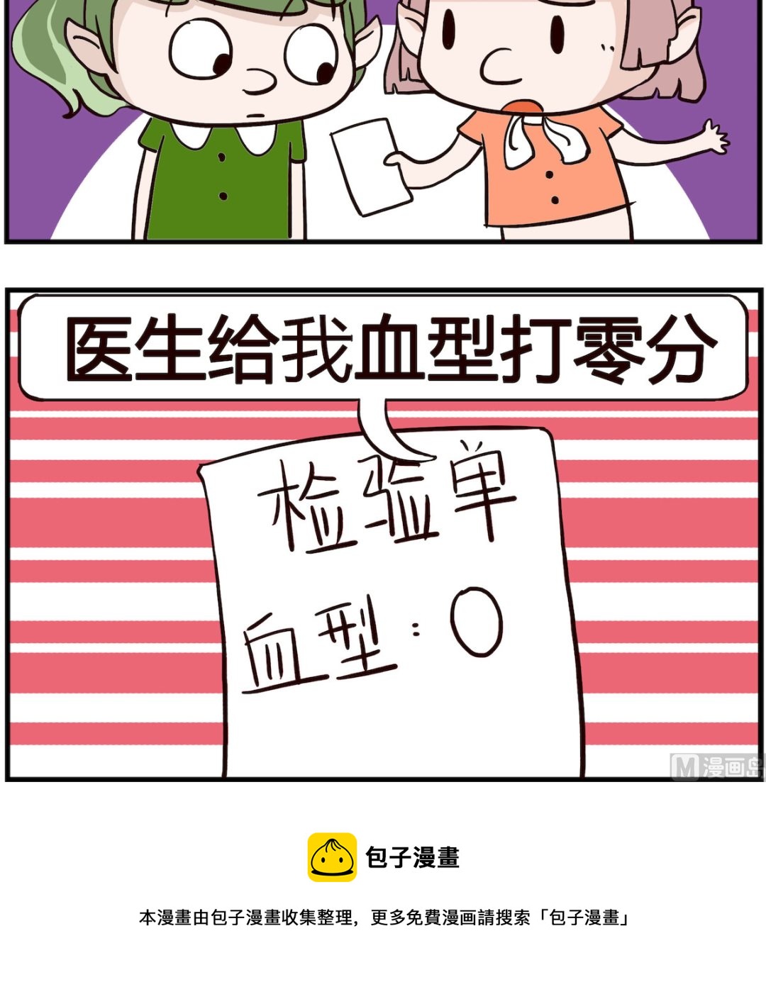《熊孩子系列4》第036话 零分 第3页