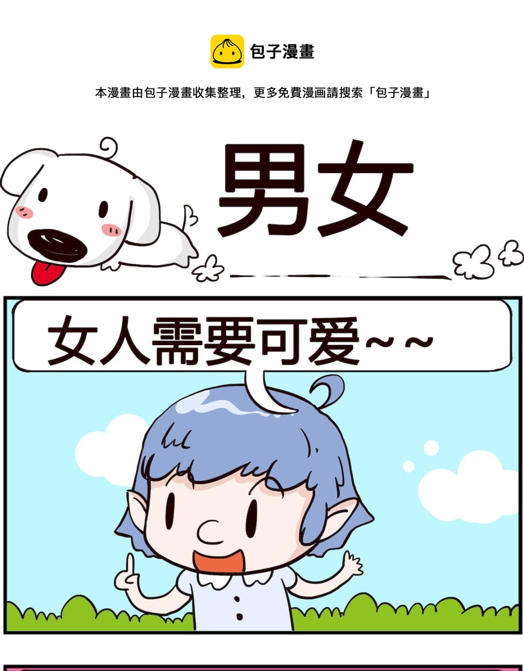 《熊孩子系列4》第040话 男女 第1页