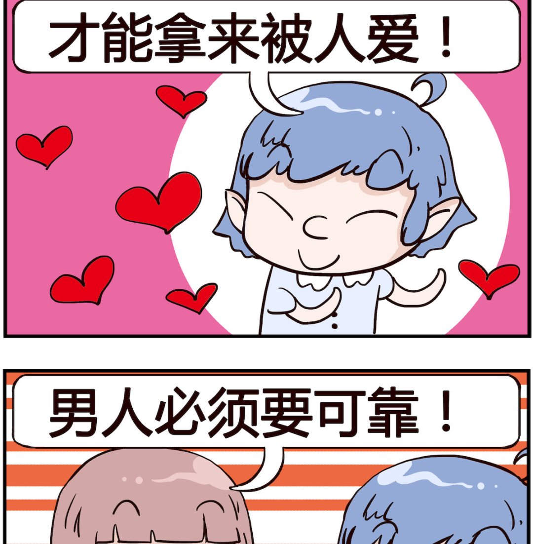 《熊孩子系列4》第040话 男女 第2页