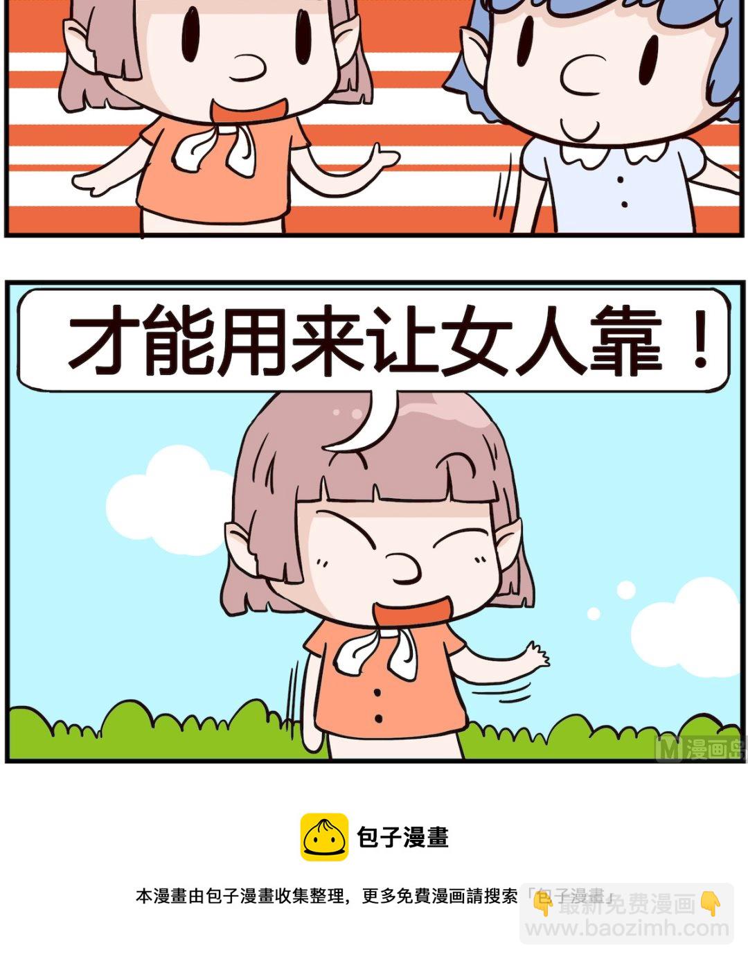《熊孩子系列4》第040话 男女 第3页