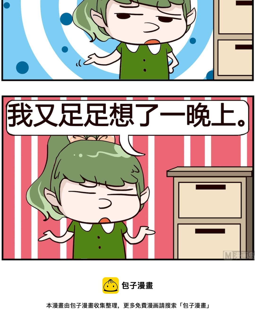 《熊孩子系列4》第039话 黑眼圈 第3页