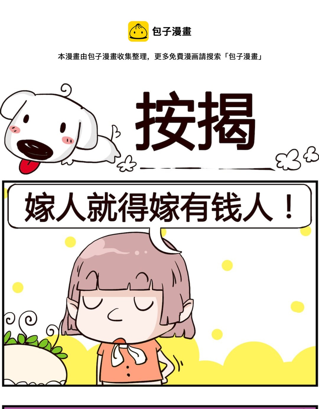 《熊孩子系列4》第038话 按揭 第1页