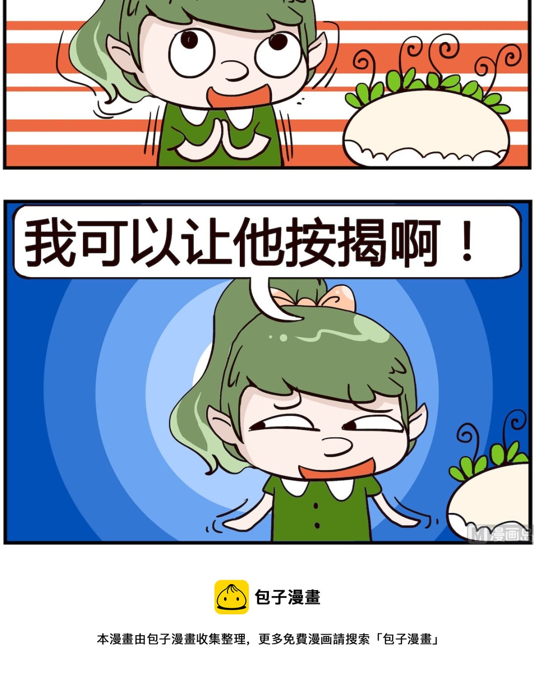 《熊孩子系列4》第038话 按揭 第3页
